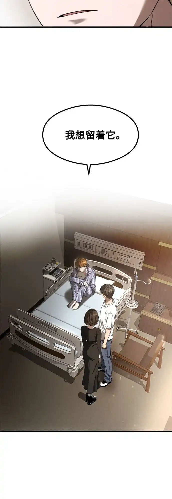 《致命恋爱体验》第59话 第35页