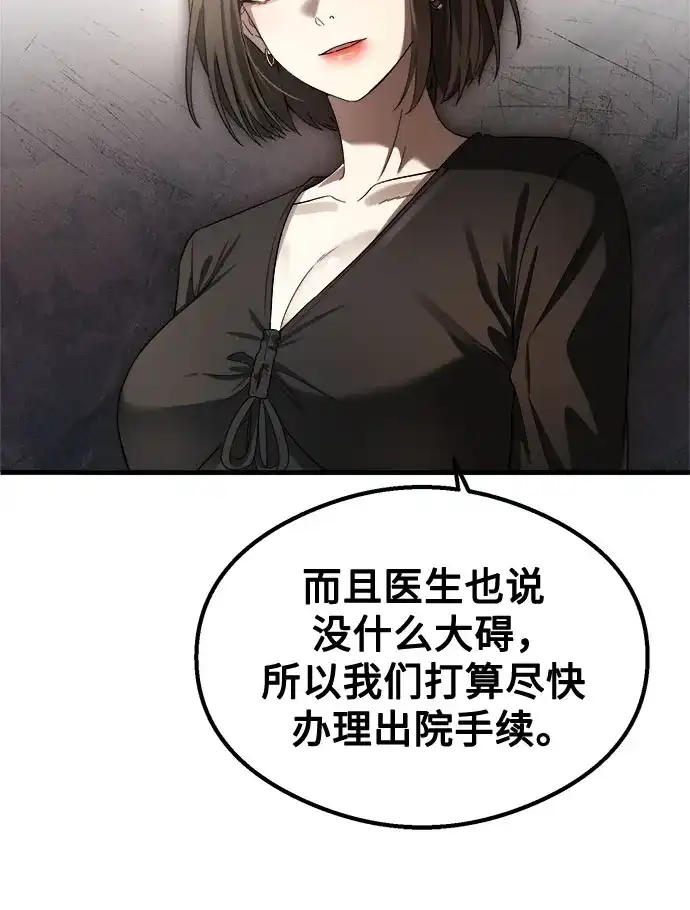 《致命恋爱体验》第59话 第30页