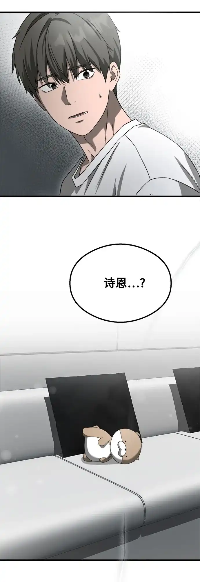 《致命恋爱体验》第59话 第57页