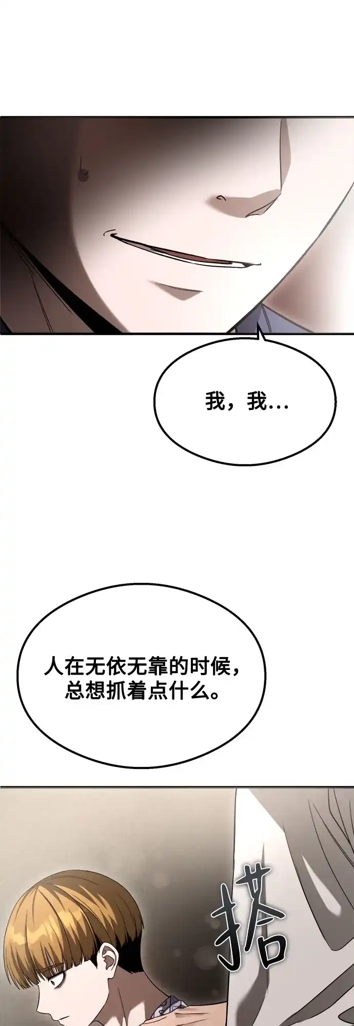 《致命恋爱体验》第59话 第33页