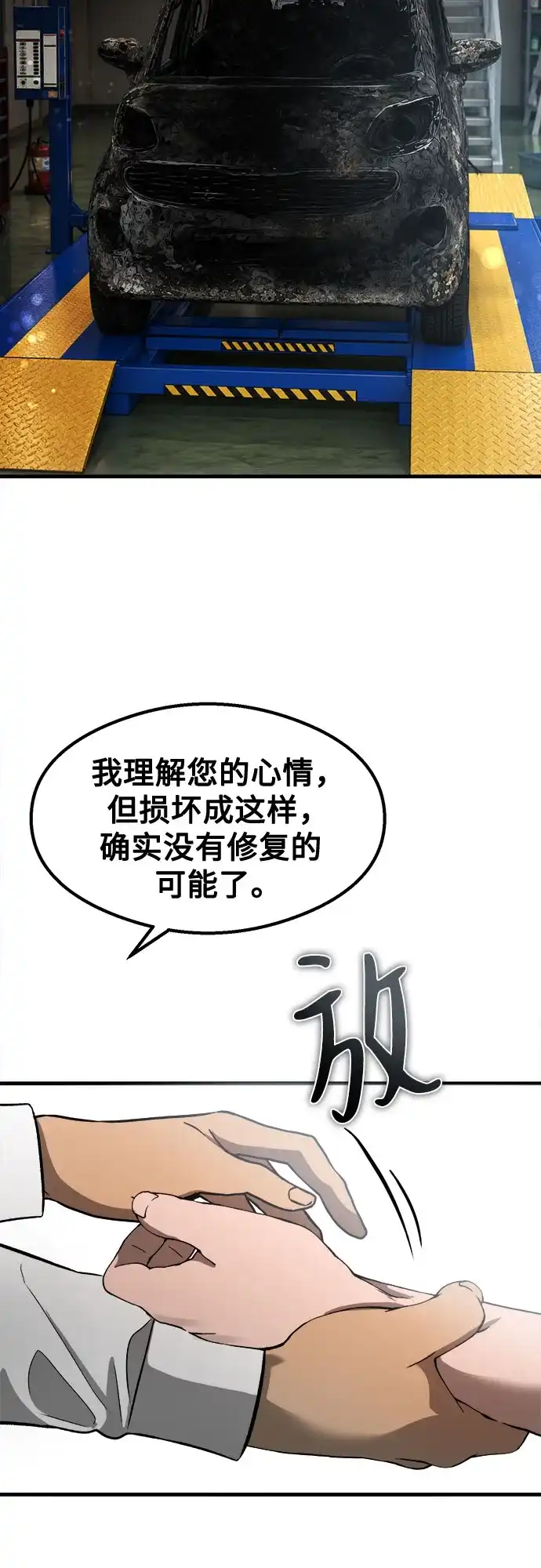 《致命恋爱体验》第59话 第52页