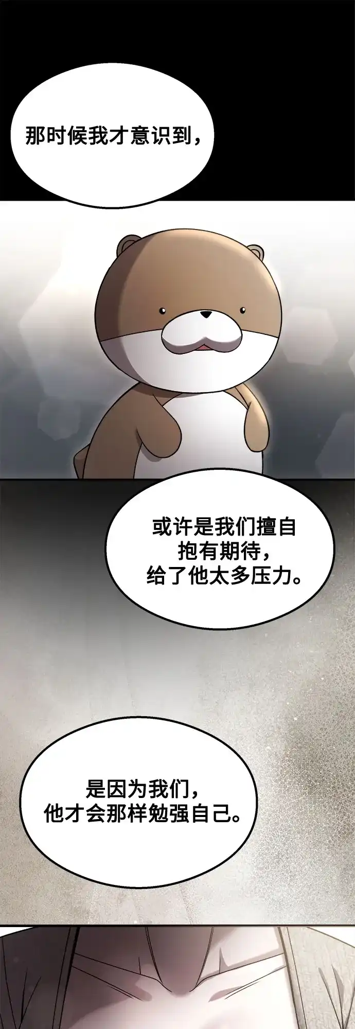 《致命恋爱体验》第59话 第9页