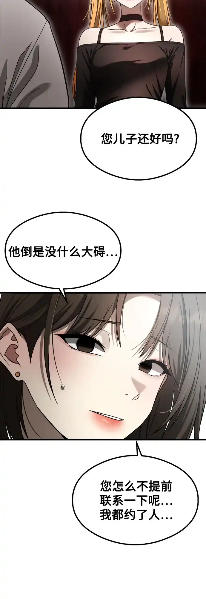 《致命恋爱体验》第59话 第16页