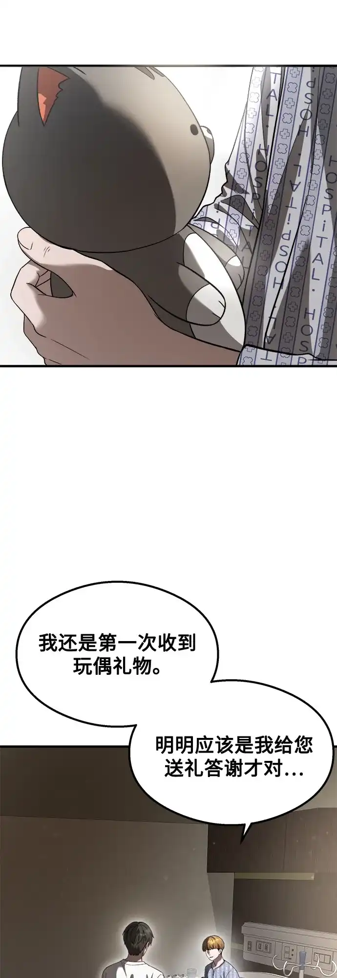 《致命恋爱体验》第59话 第20页