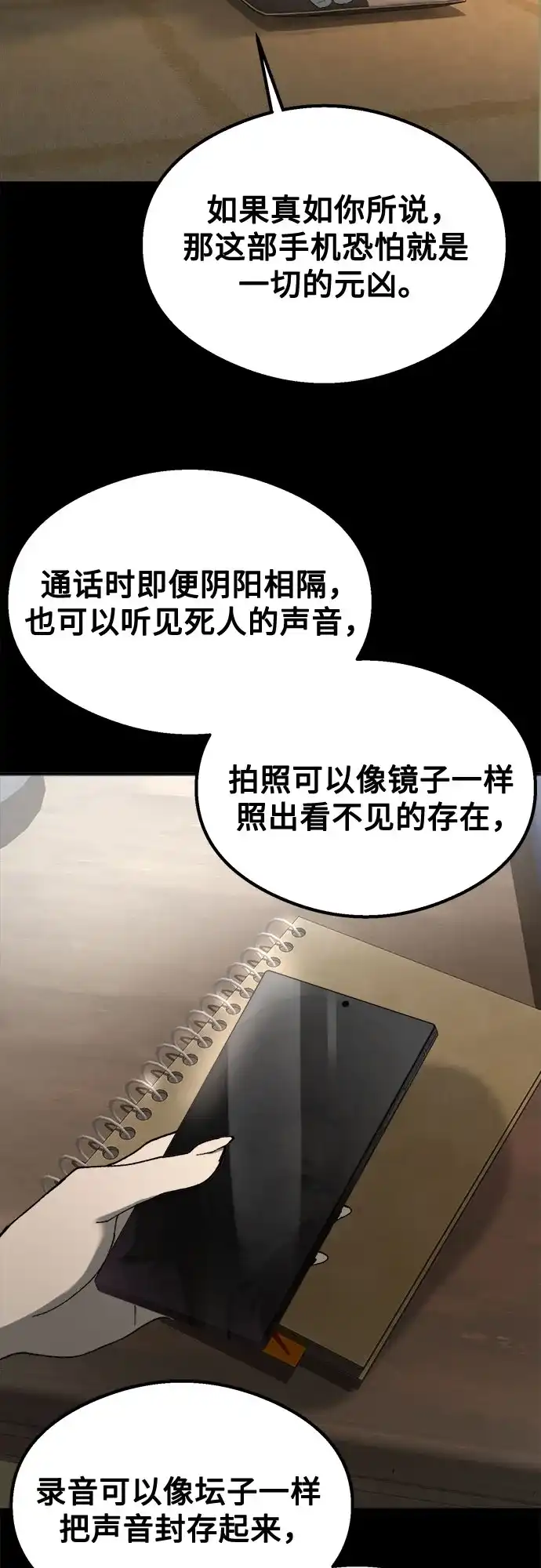 《致命恋爱体验》第59话 第60页