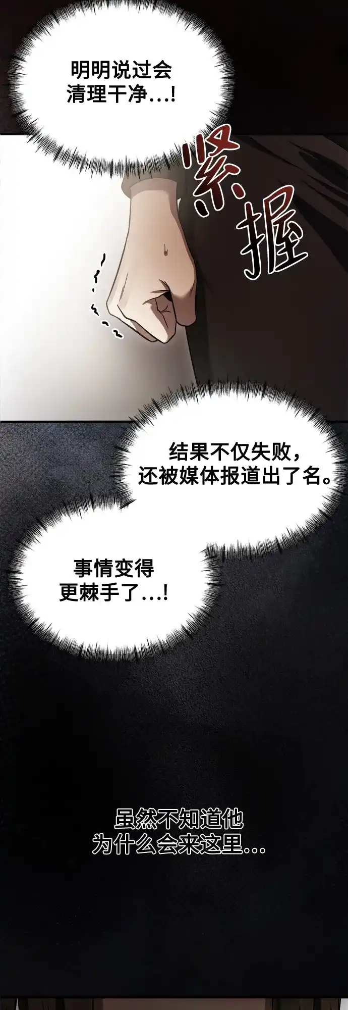 《致命恋爱体验》第59话 第27页