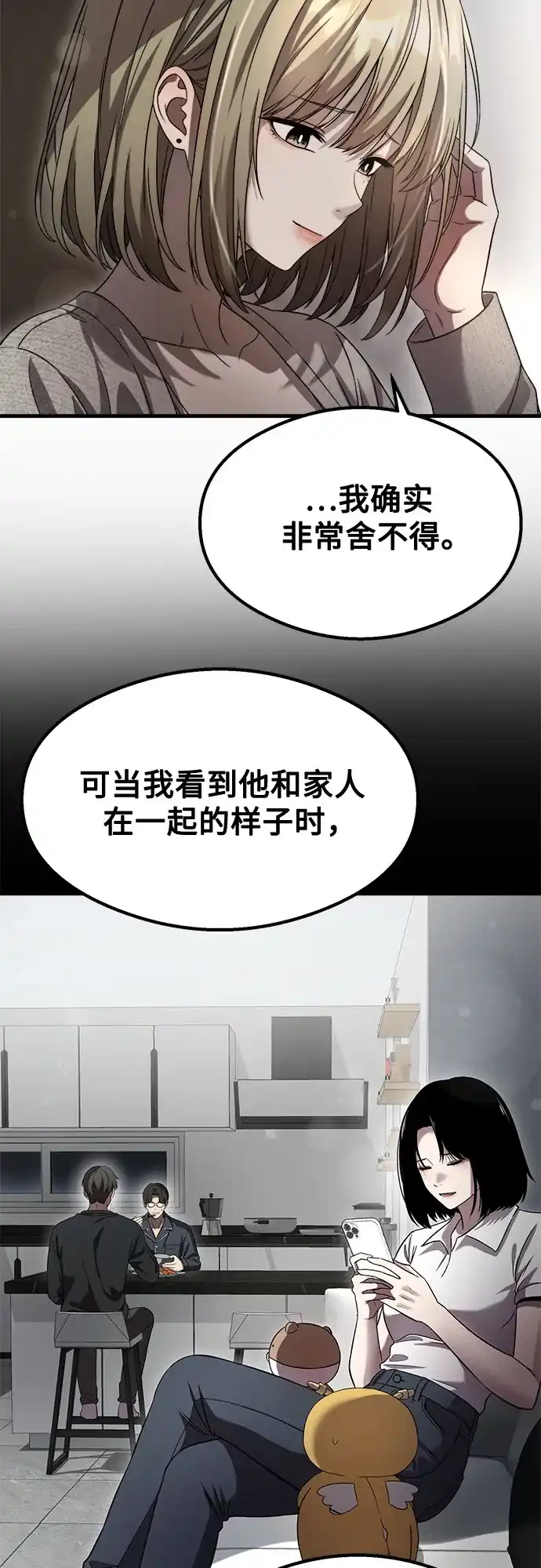 《致命恋爱体验》第59话 第7页