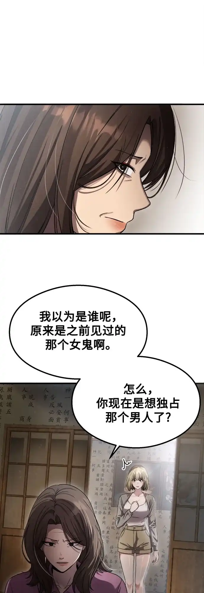 《致命恋爱体验》第59话 第2页