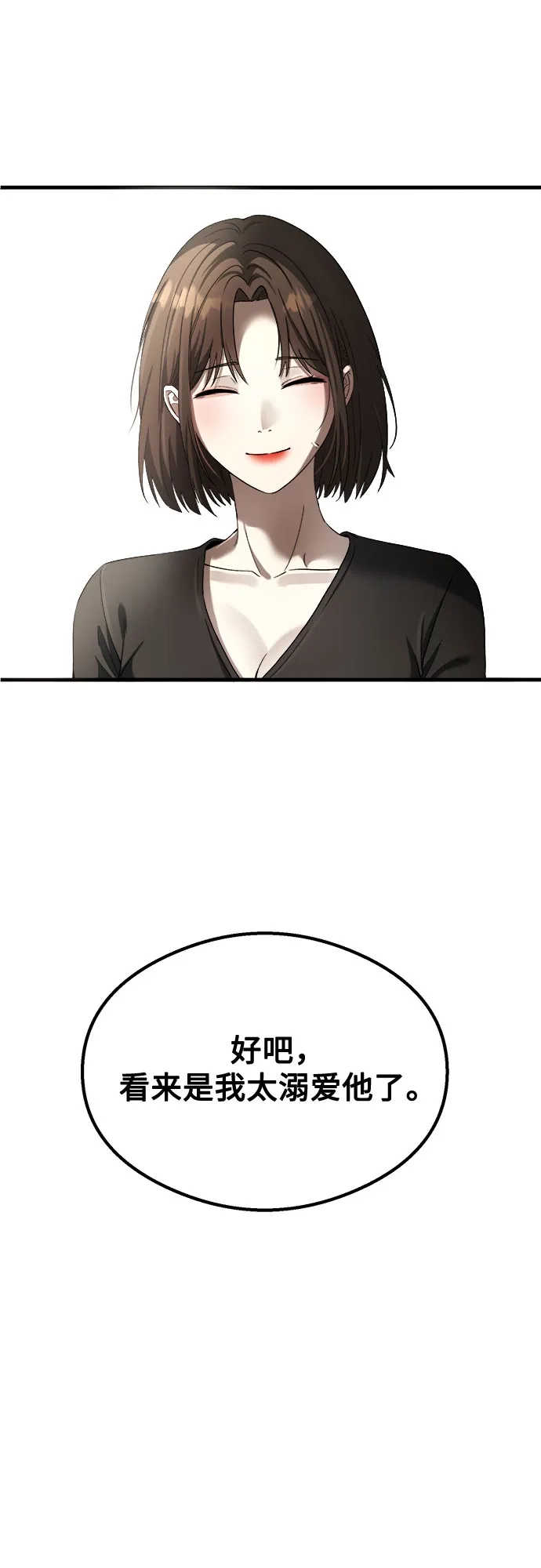 《致命恋爱体验》第59话 第36页