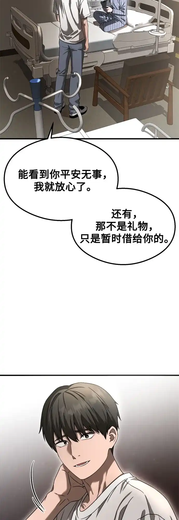《致命恋爱体验》第59话 第21页