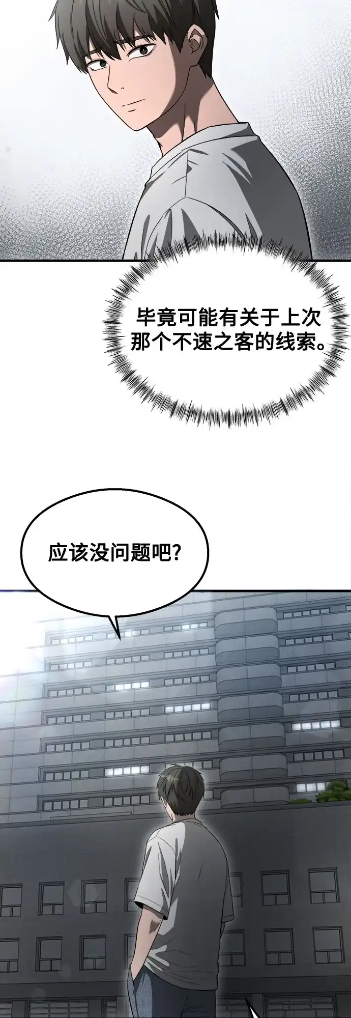 《致命恋爱体验》第59话 第38页