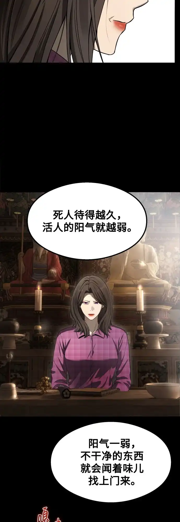《致命恋爱体验》第59话 第66页
