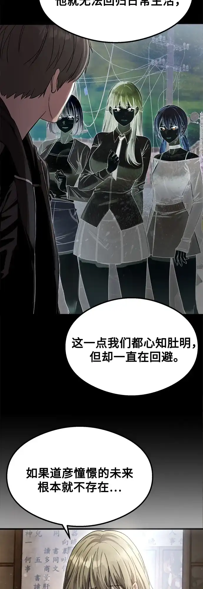 《致命恋爱体验》第59话 第4页