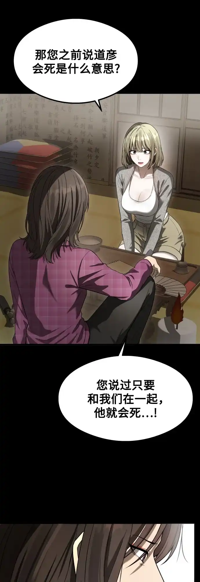 《致命恋爱体验》第59话 第65页
