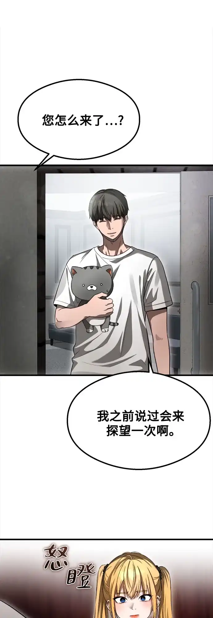 《致命恋爱体验》第59话 第15页