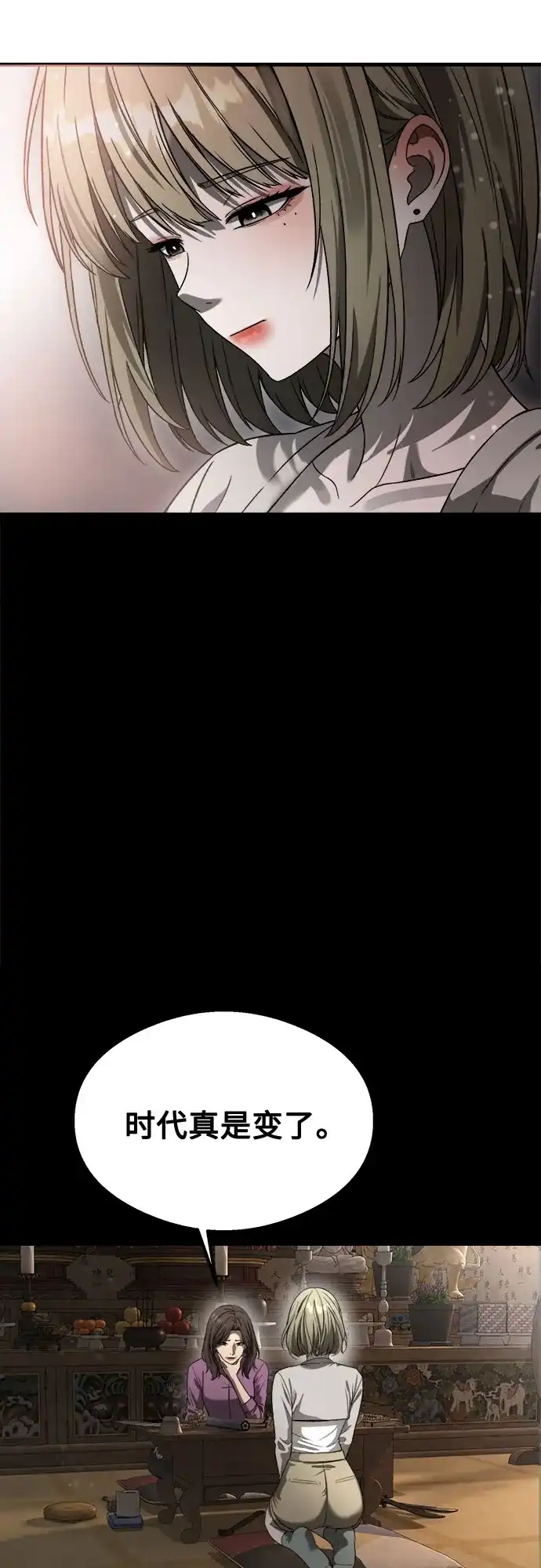 《致命恋爱体验》第59话 第59页