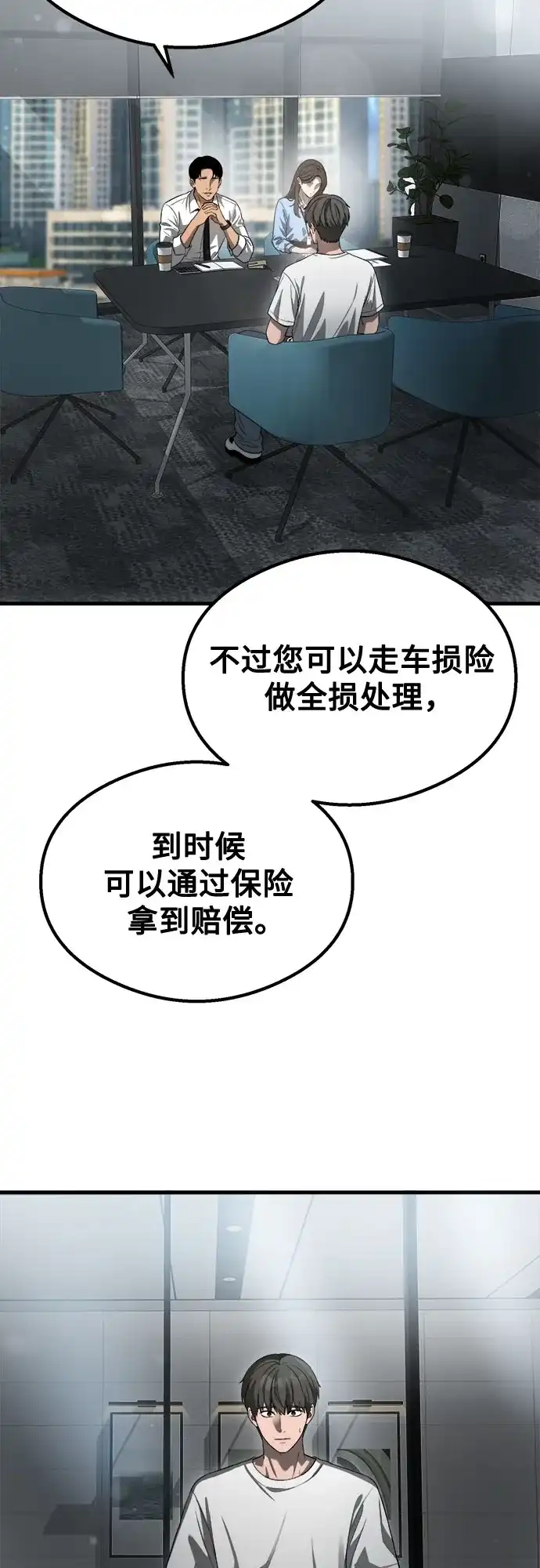 《致命恋爱体验》第59话 第47页