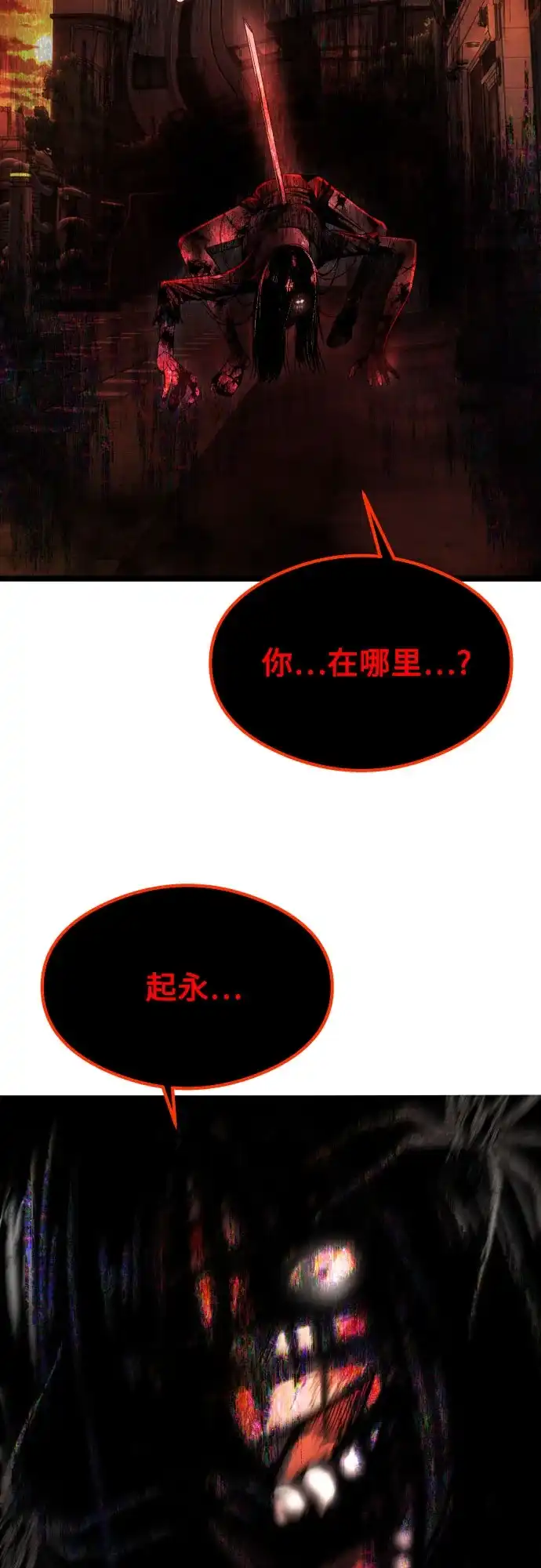 《致命恋爱体验》第59话 第68页