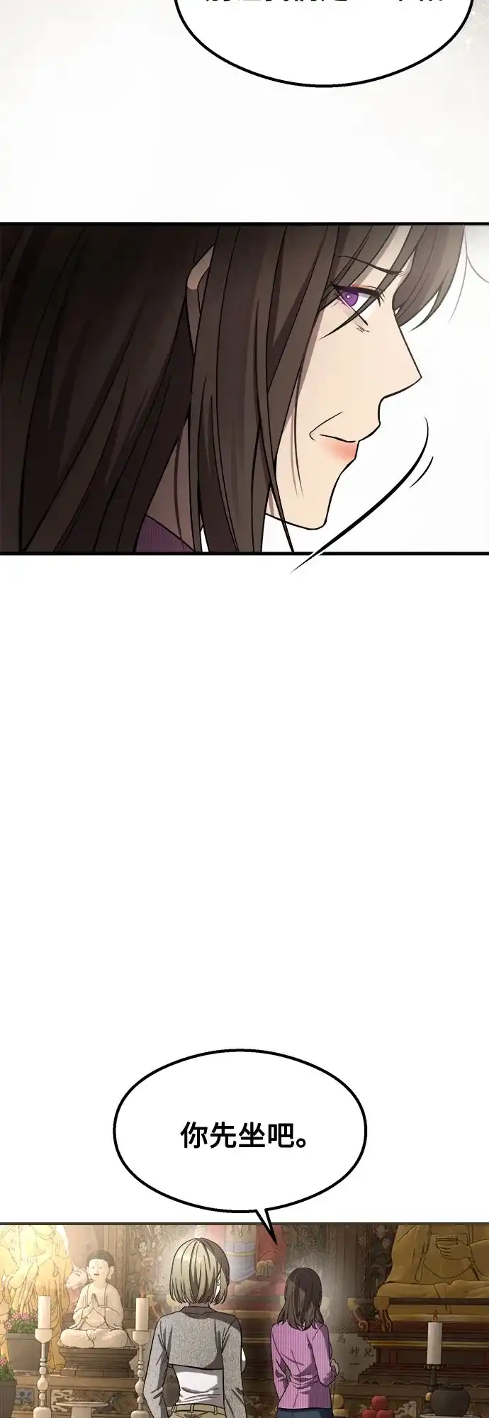 《致命恋爱体验》第59话 第11页