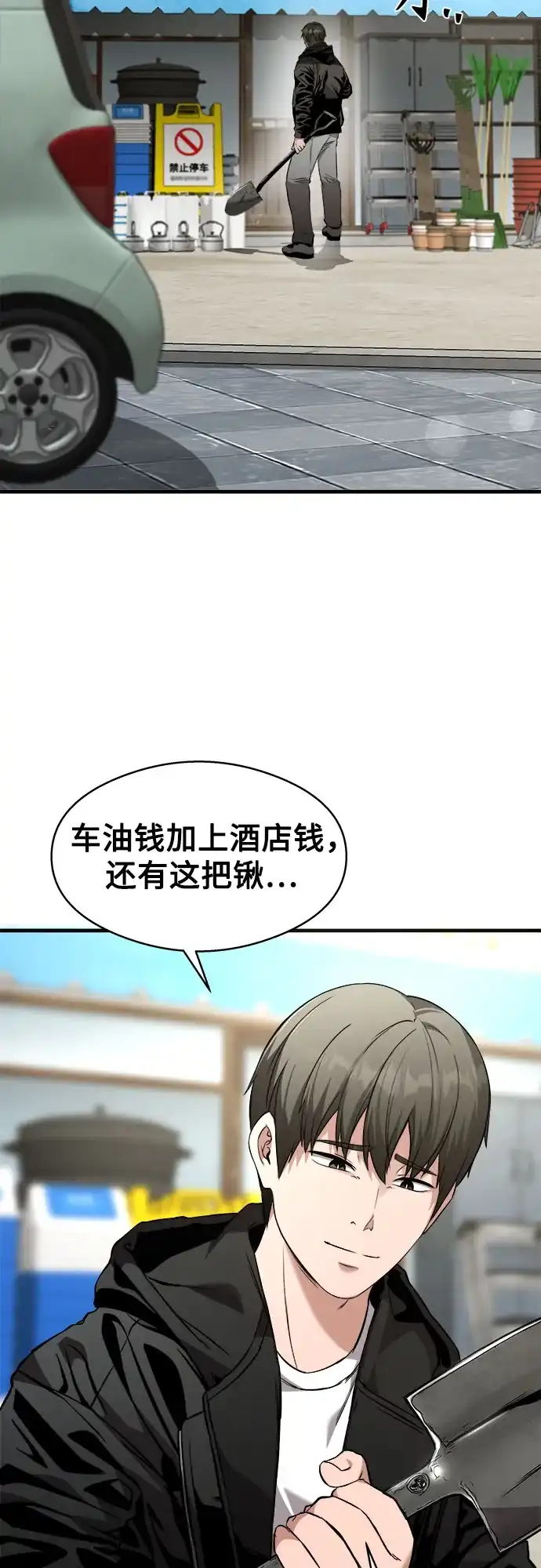 《致命恋爱体验》第6话 第54页