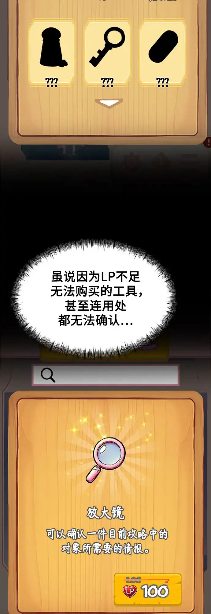 《致命恋爱体验》第6话 第57页
