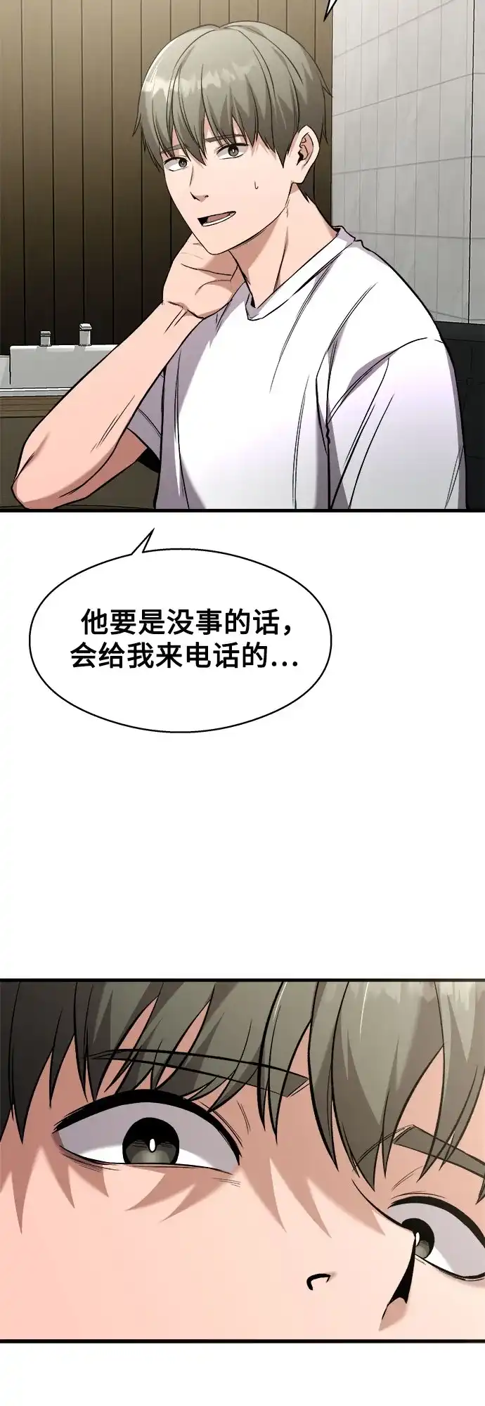 《致命恋爱体验》第6话 第4页