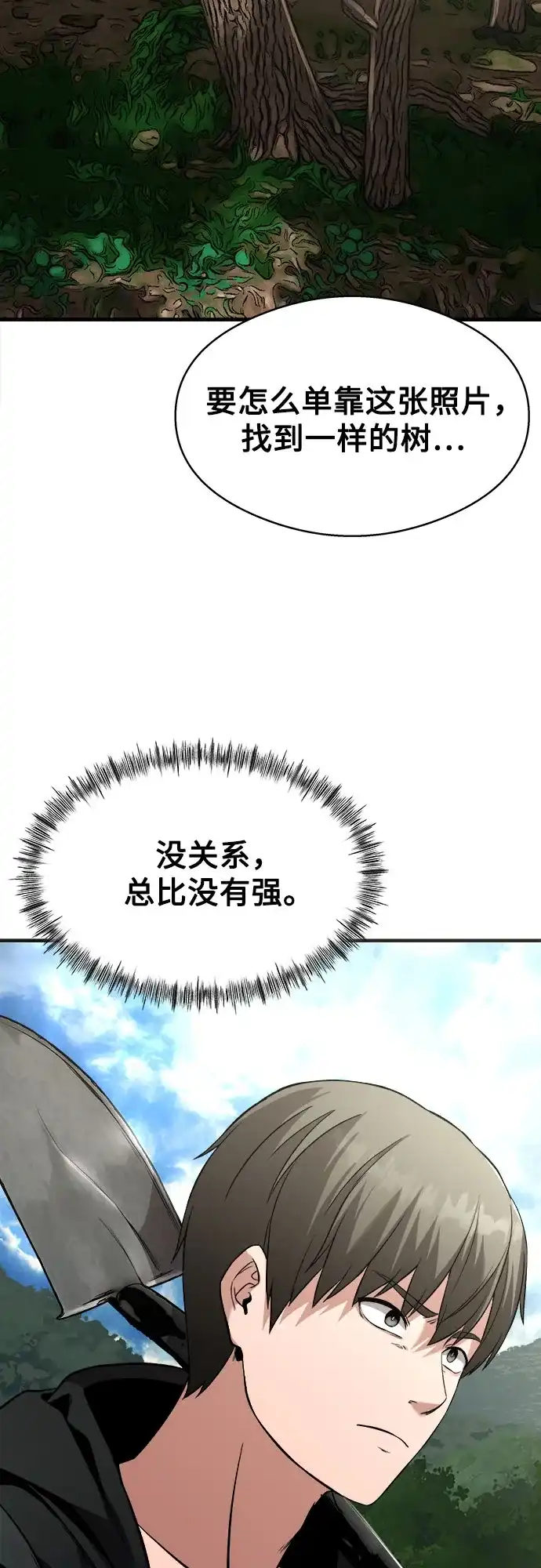 《致命恋爱体验》第6话 第64页
