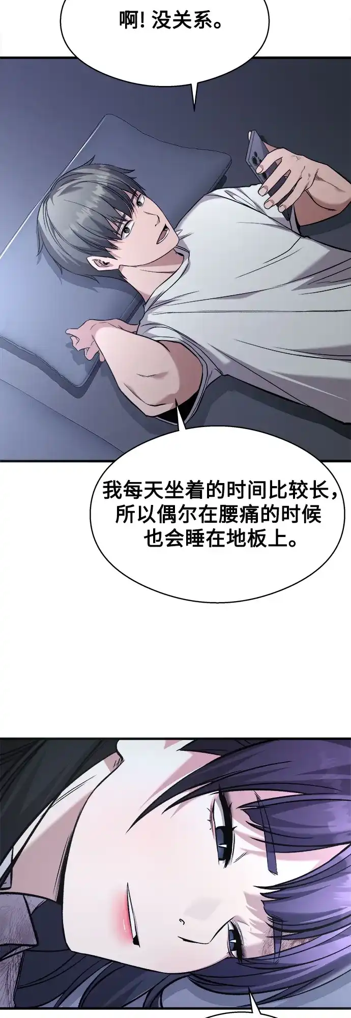 《致命恋爱体验》第6话 第8页