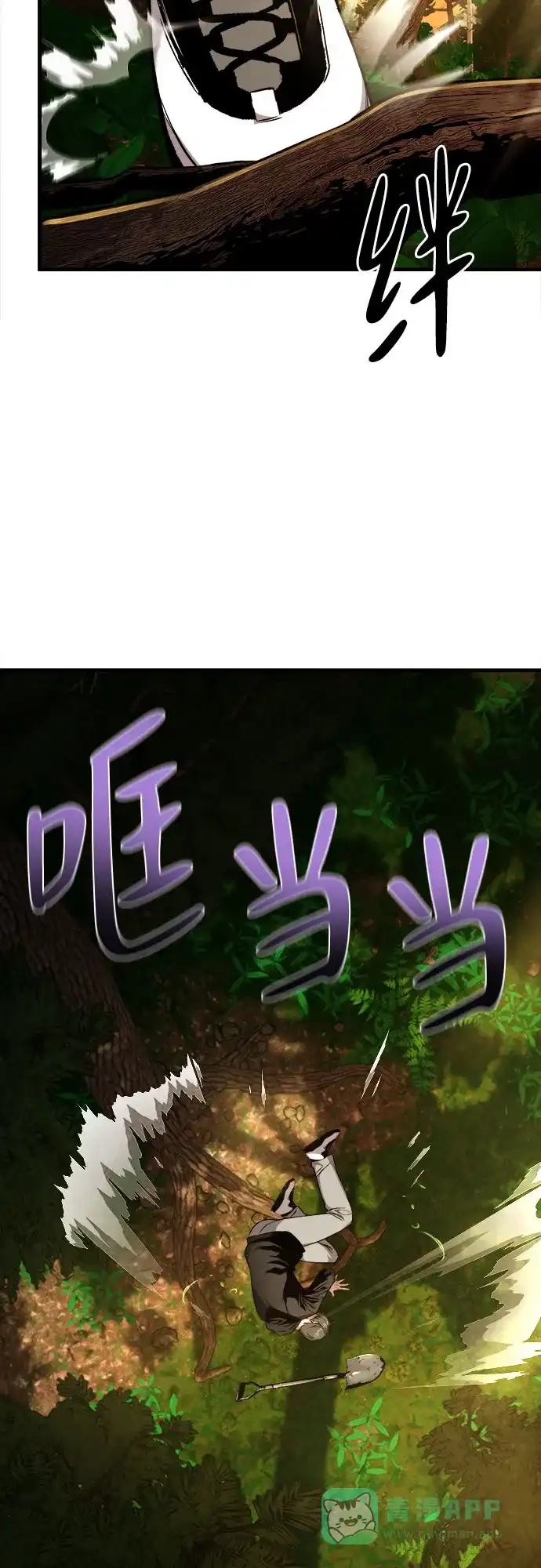《致命恋爱体验》第6话 第71页