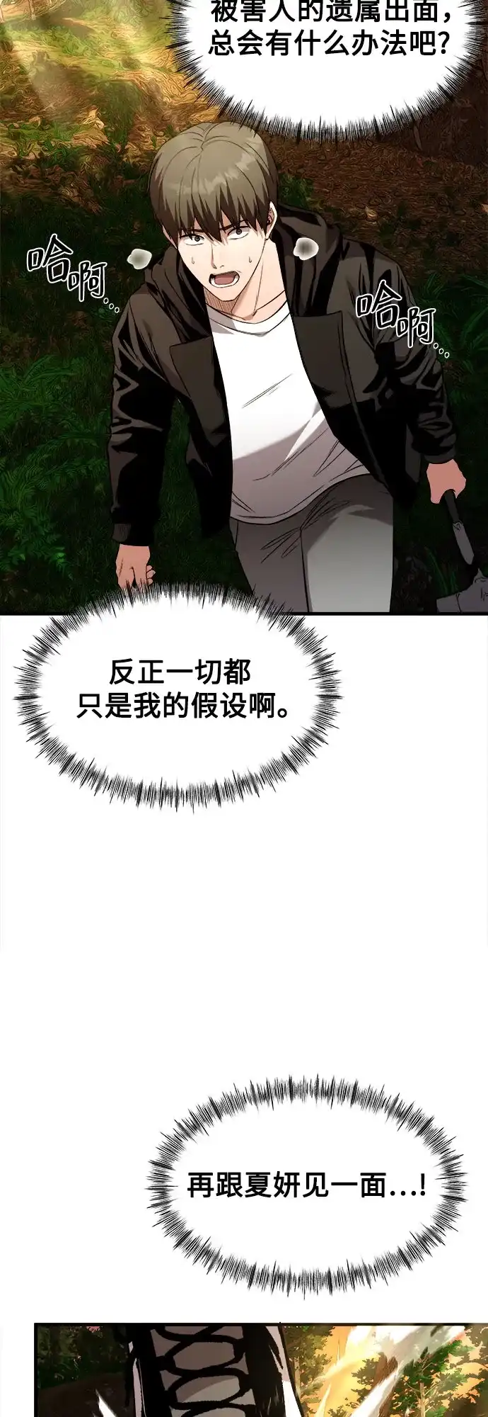 《致命恋爱体验》第6话 第70页