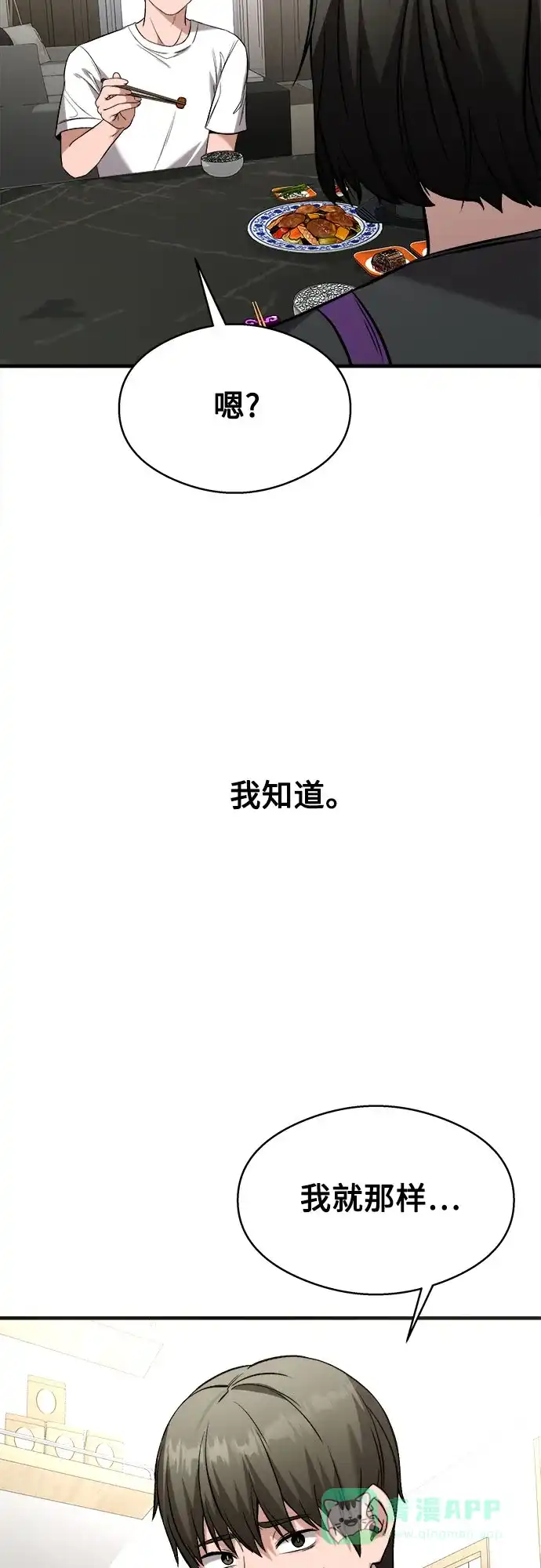 《致命恋爱体验》第6话 第41页