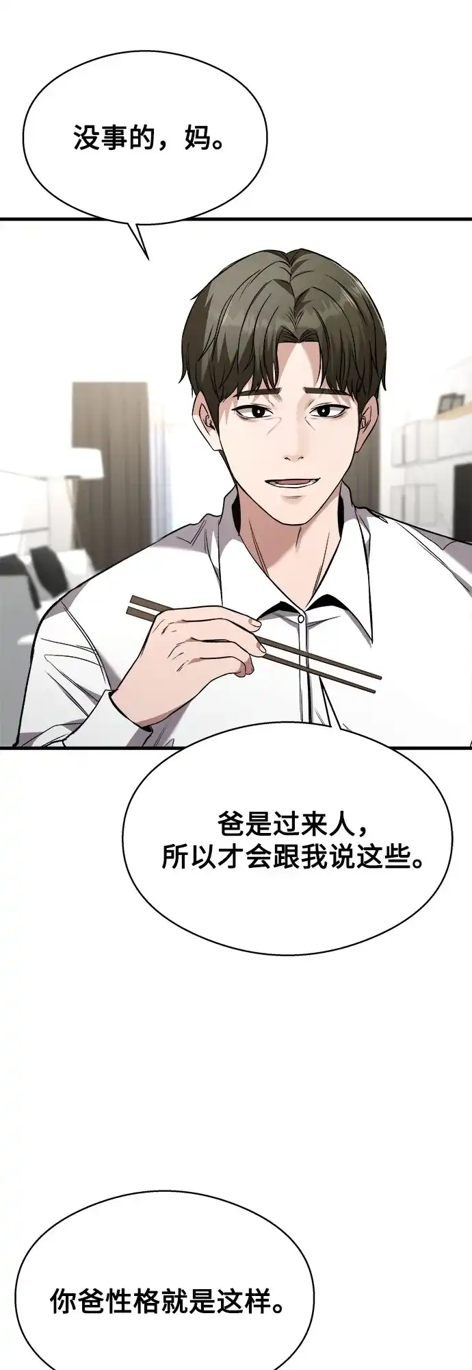 《致命恋爱体验》第6话 第39页