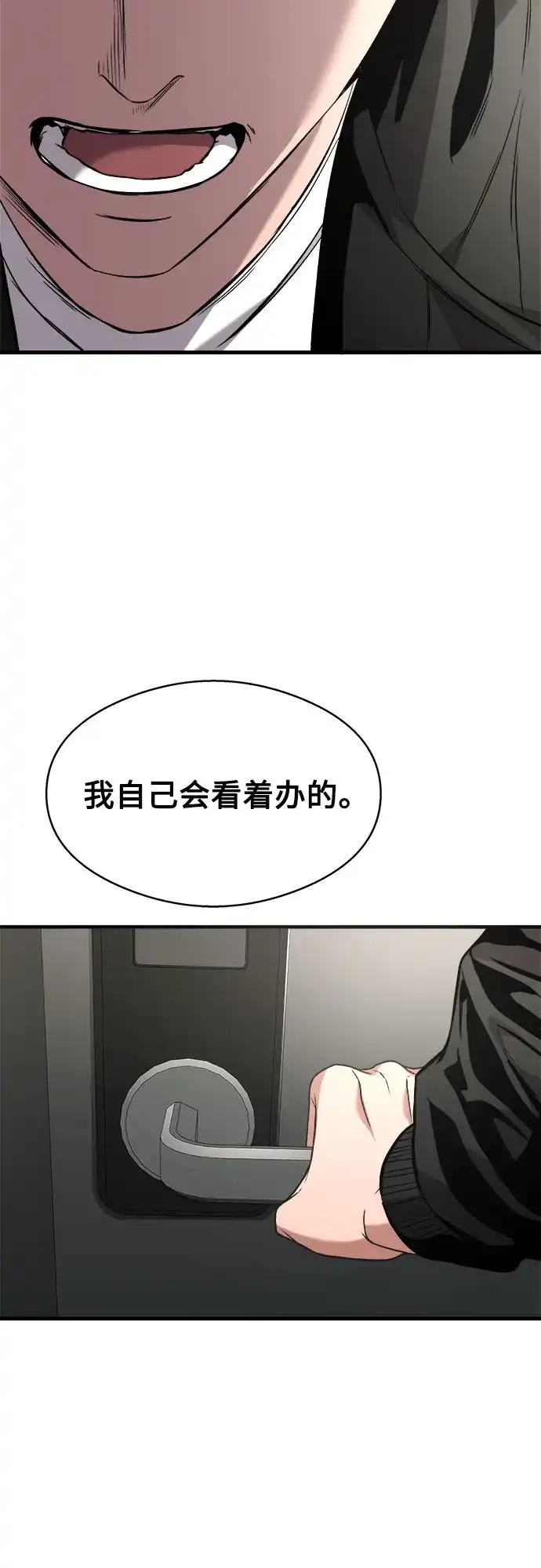 《致命恋爱体验》第6话 第49页