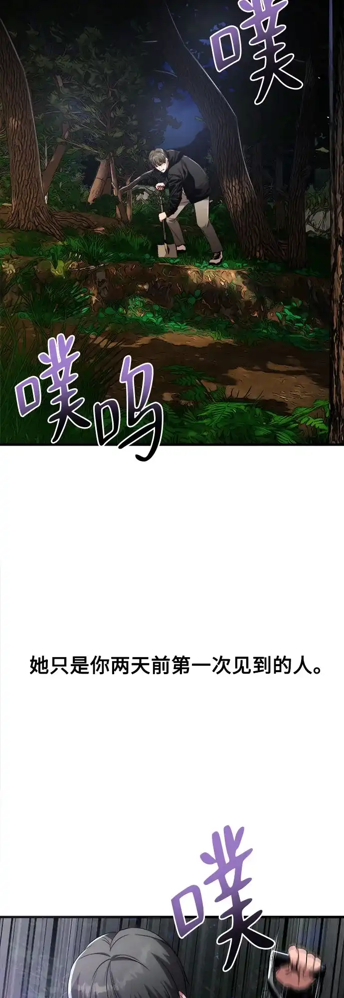 《致命恋爱体验》第6话 第79页