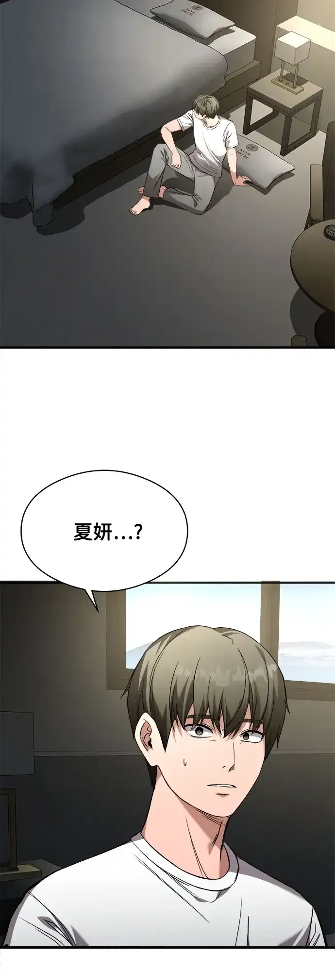 《致命恋爱体验》第6话 第20页