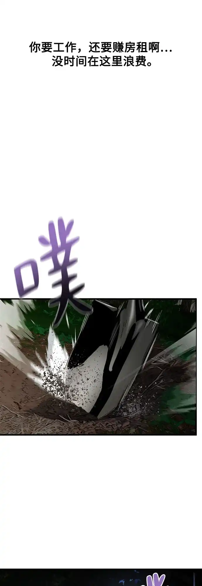 《致命恋爱体验》第6话 第78页