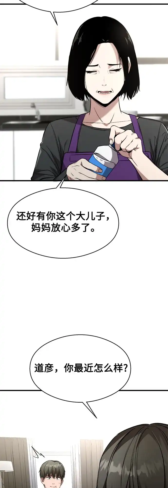 《致命恋爱体验》第6话 第40页