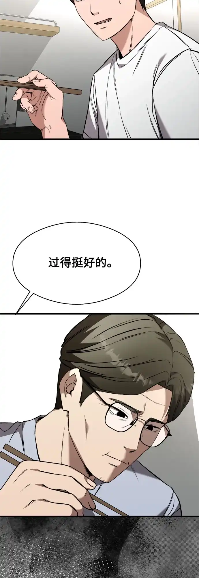 《致命恋爱体验》第6话 第42页