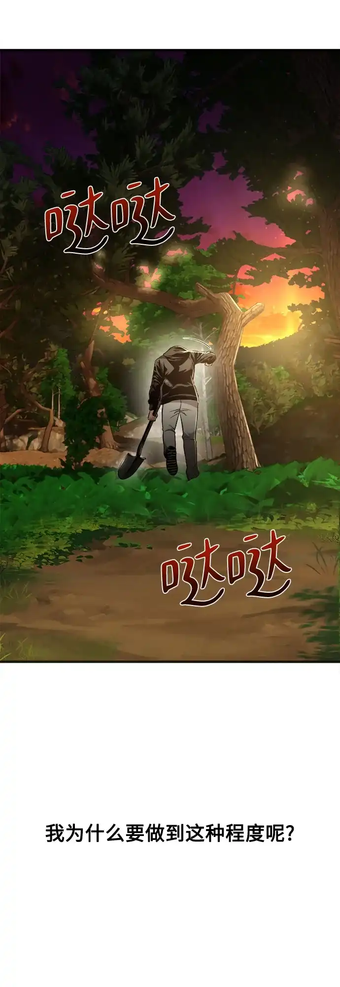 《致命恋爱体验》第6话 第75页