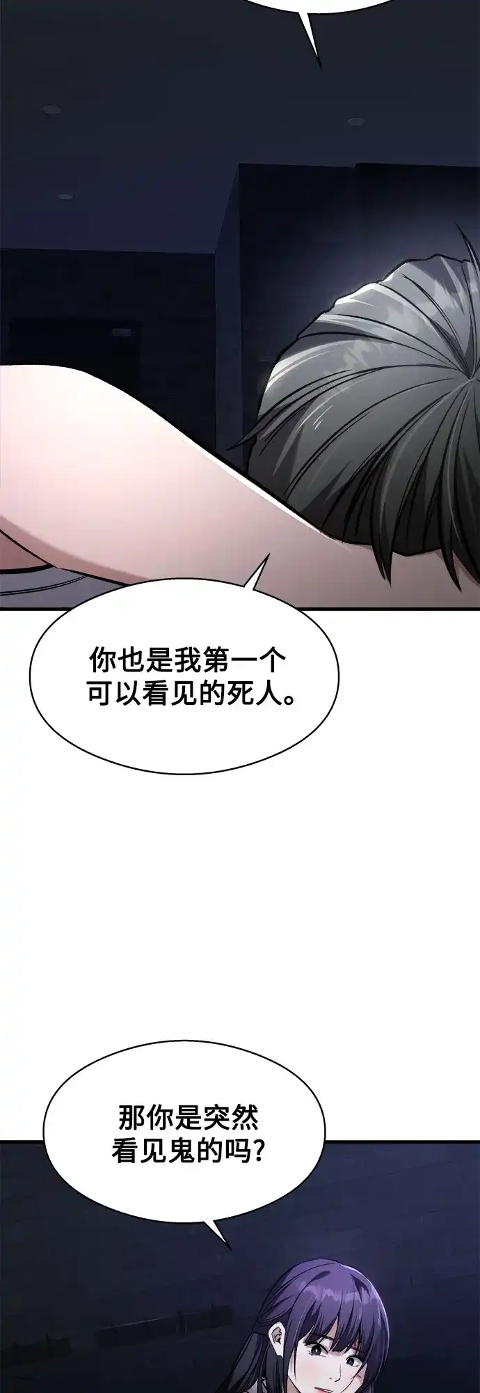 《致命恋爱体验》第6话 第12页