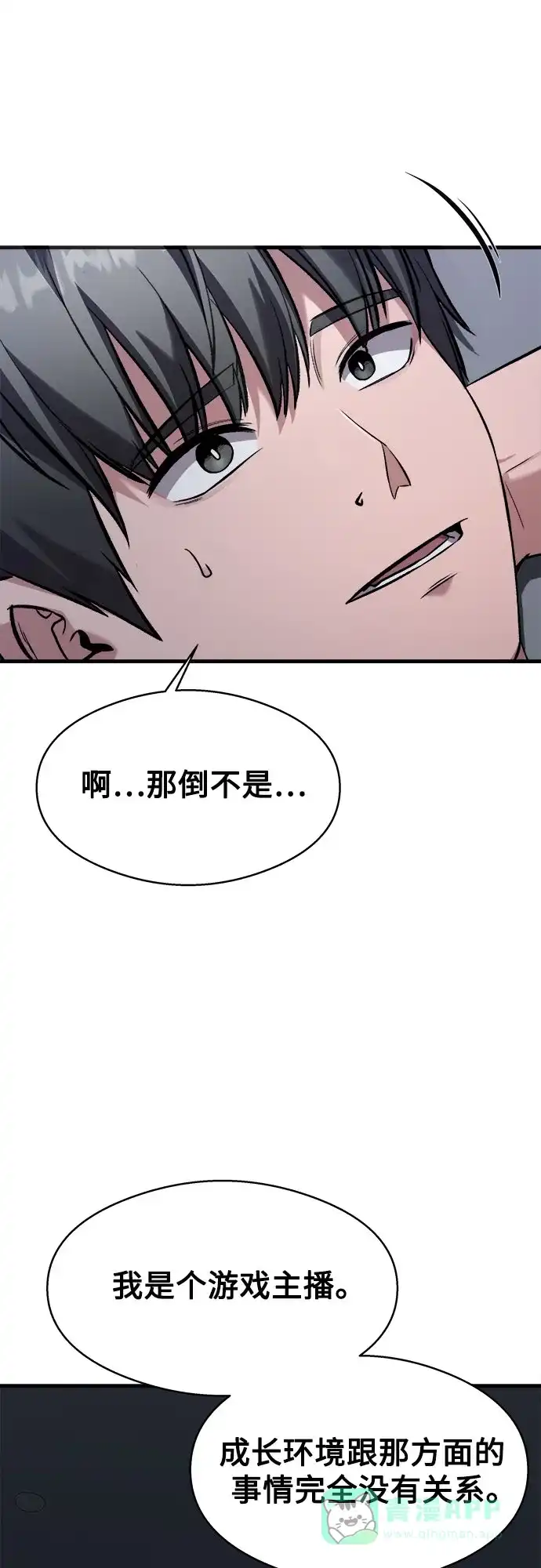《致命恋爱体验》第6话 第11页