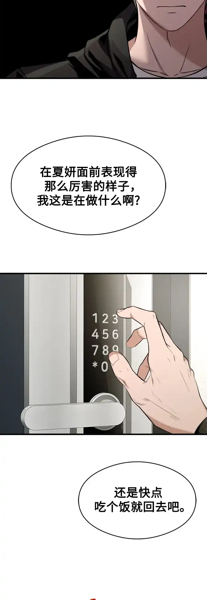 《致命恋爱体验》第6话 第28页