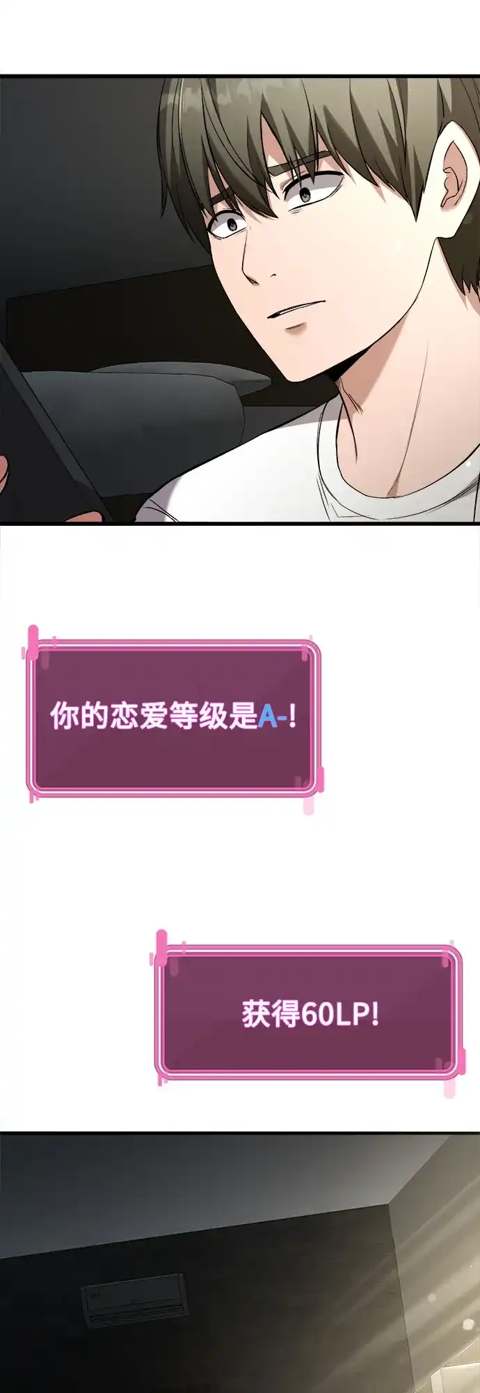 《致命恋爱体验》第6话 第22页