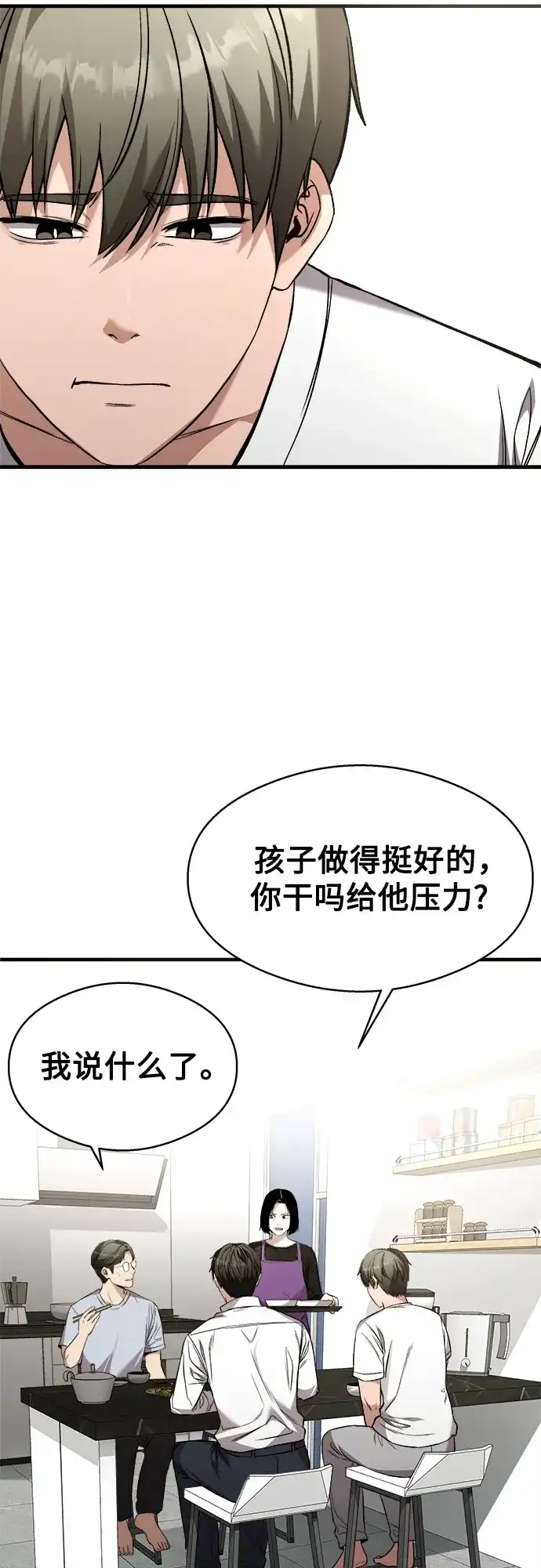 《致命恋爱体验》第6话 第37页