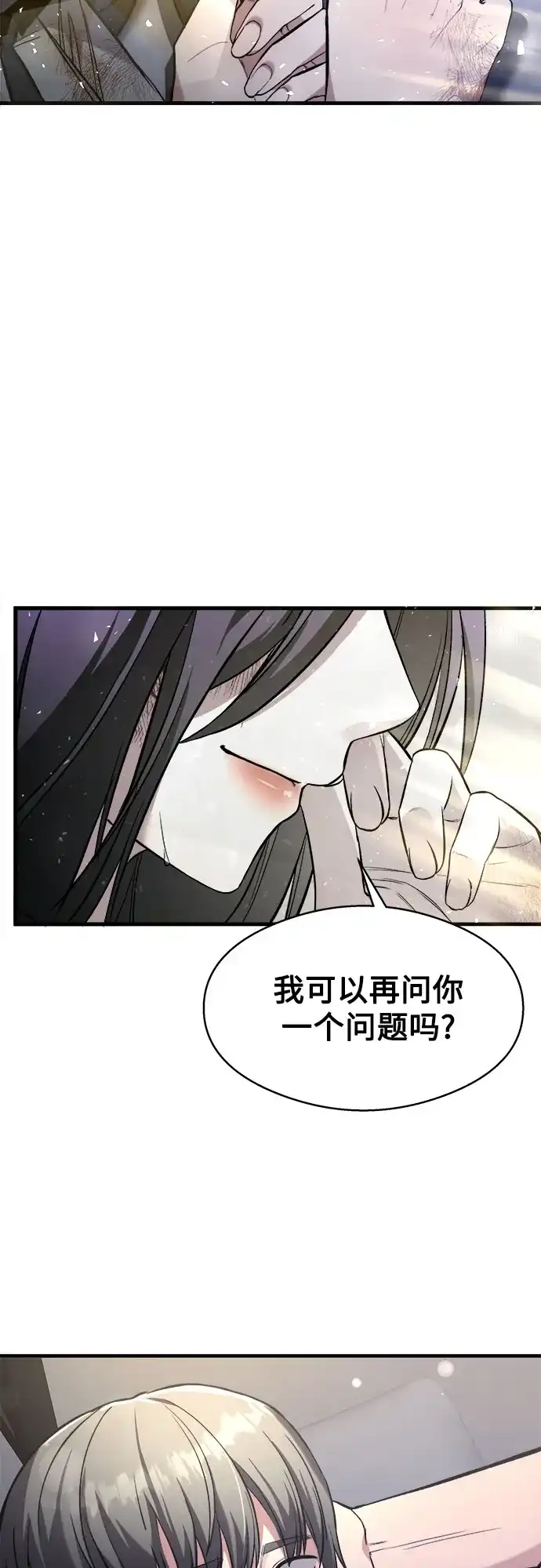 《致命恋爱体验》第6话 第17页