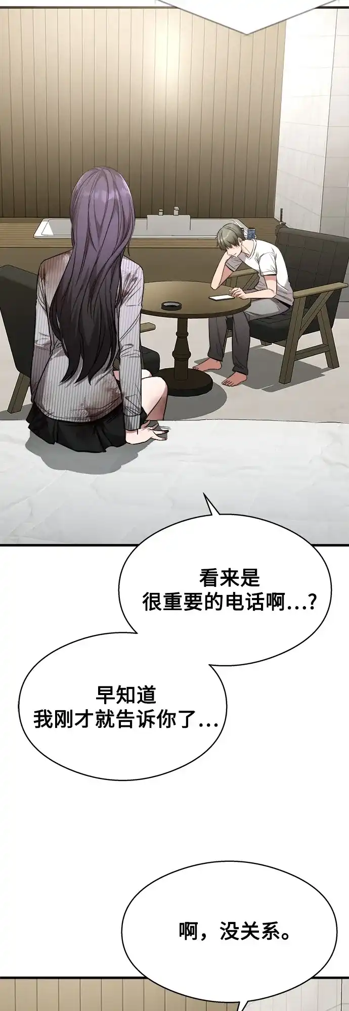 《致命恋爱体验》第6话 第3页