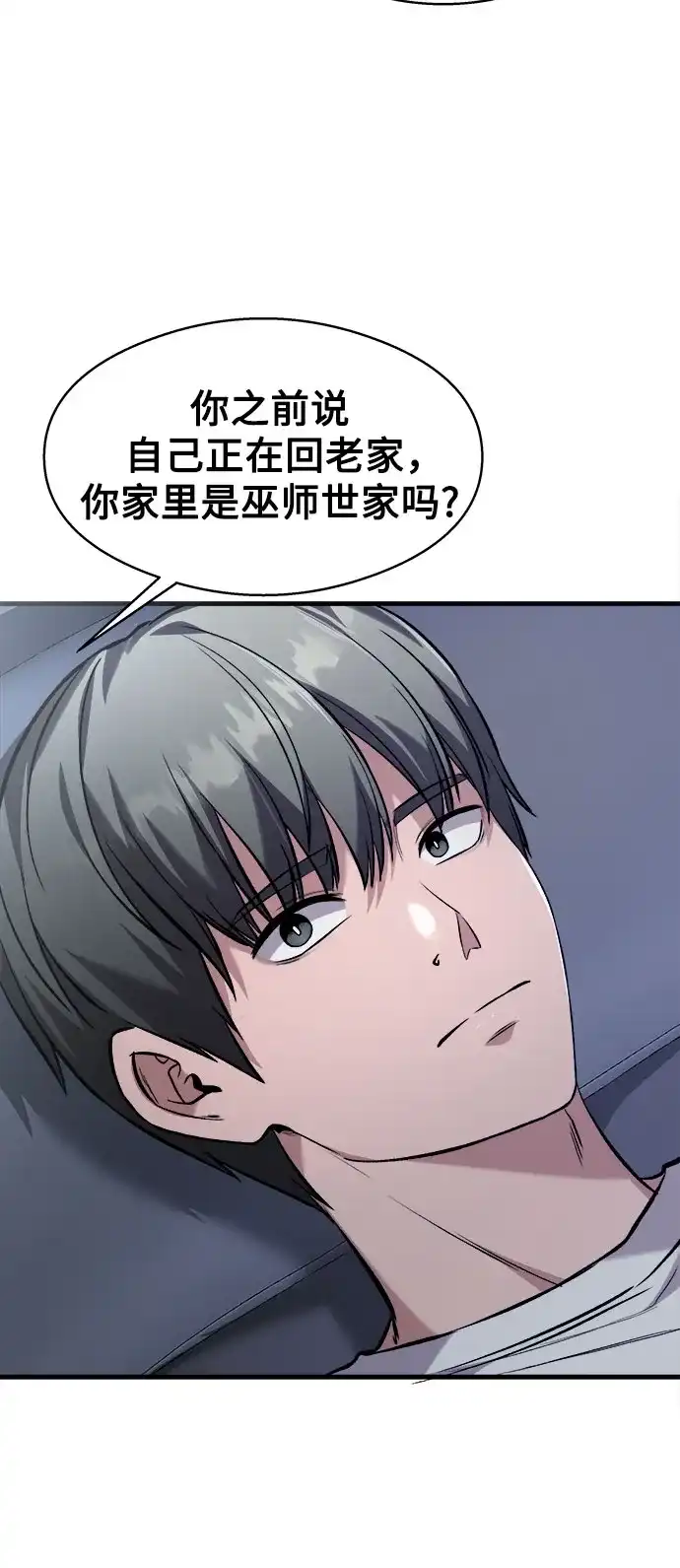 《致命恋爱体验》第6话 第10页