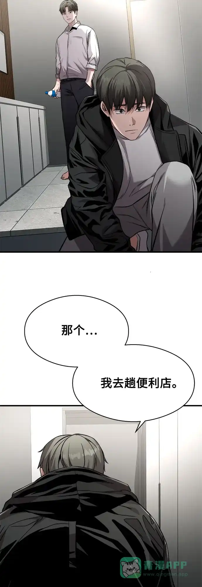 《致命恋爱体验》第6话 第46页