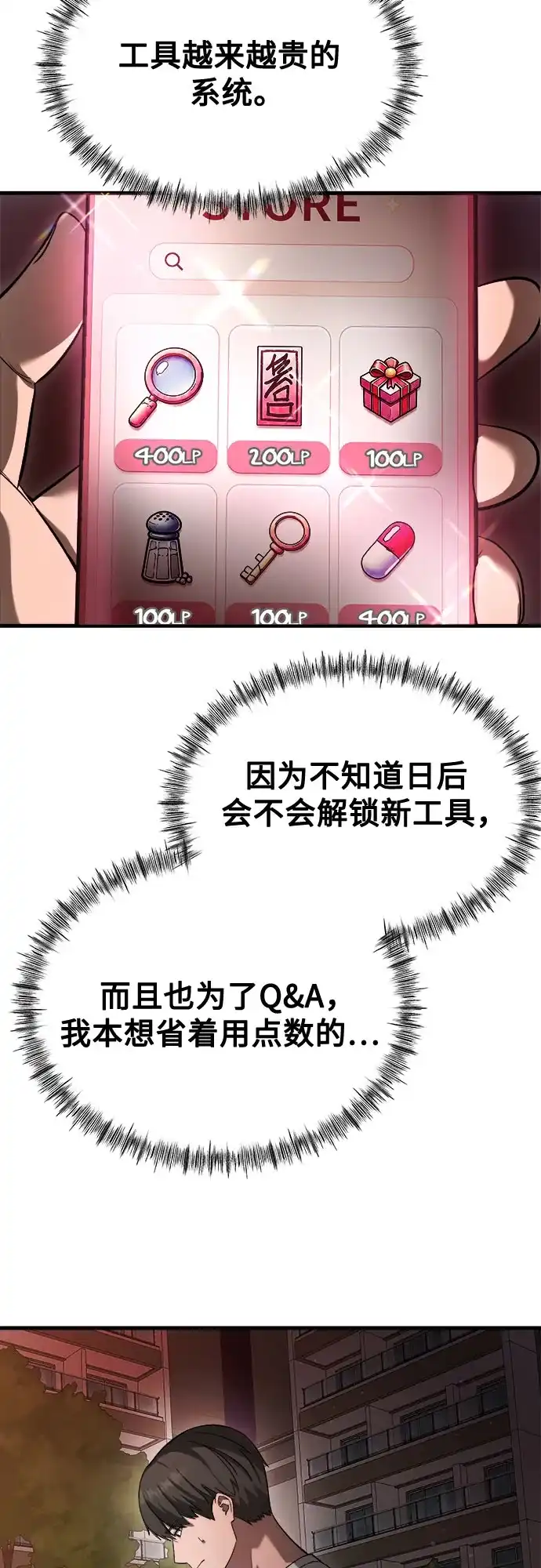 《致命恋爱体验》第60话 第11页