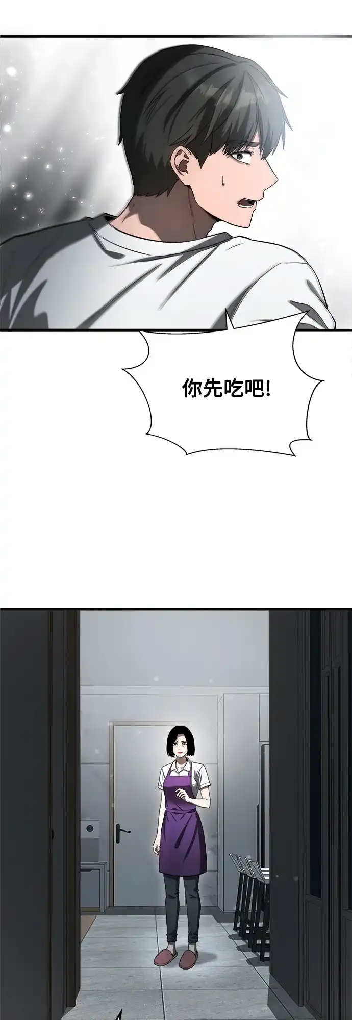 《致命恋爱体验》第60话 第3页